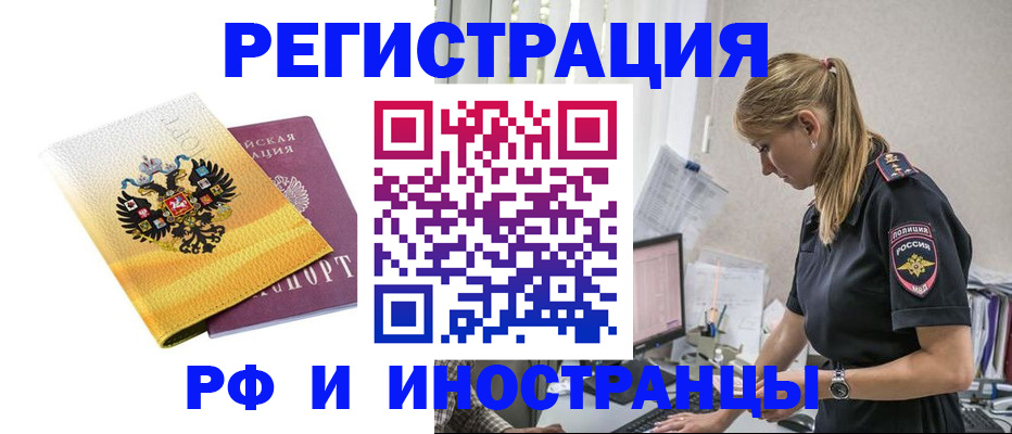 временная регистрация недорого в Заводоуковске